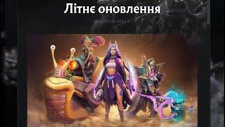 ПОСЛЕДНЕЕ ЛЕТНЕЕ ОБНОВЛЕНИЕ DOTA 2, что нас ждёт