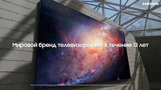 Samsung QLED: мировой бренд телевизоров №1