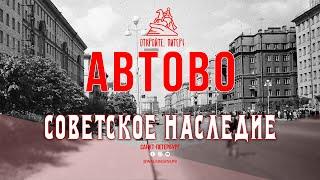 Советское наследие: прогулка по району Автово | Март 2024 Санкт-Петербург #НЕЭКСКУРСИЯ