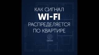 Так вот почему на кухне интернет слабый