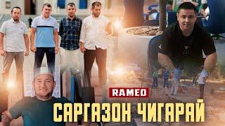 RAMEO - | САРГАЗОН ҶИГАРАЙ | ️‍