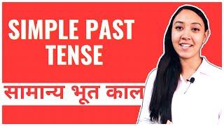 #18 Learn Nepali for Beginners | Simple Past Tense in Nepali | सामान्य भूत काल