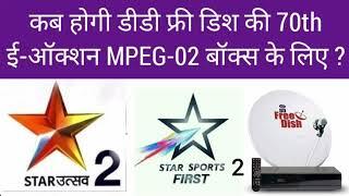 DD FREE DISH 70th E-AUCTION MPEG-02 SET TOP BOX DATE STAR UTSAV2 SONY PAL2 ZEE ANMOL2 COLOUR RISHTEY