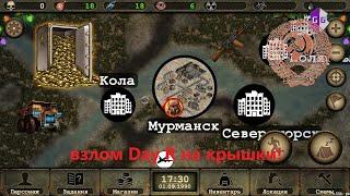 взлом Day R Survival на крышки