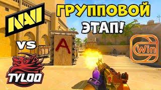 NAVI vs TYLOO - ЛУЧШИЕ МОМЕНТЫ - ESL Pro League Season 21 l КС2