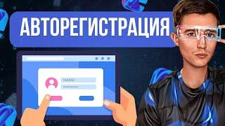 Профессиональная Авторегистрация с Помощью Browser Automation Studio