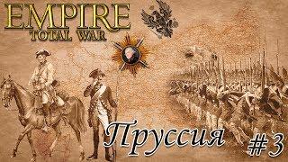 Empire TW мод PUA прохождение за Пруссию. #3