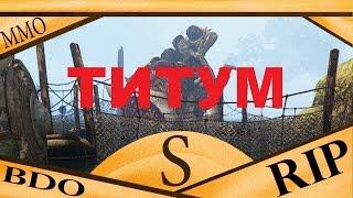 Титум - как получить S знание ( Black Desert Online )