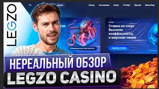 СДЕЛАЛ ДЕТАЛЬНЫЙ ОБЗОР НА CASINO LEGZO | САЙТ ЛЕГЗО КАЗИНО | ПРОМОКОДЫ И ФРИСПИНЫ  LEGZO CASINO