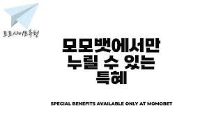 【보증놀이터가 뽑은 TOP10 모모벳】 모모벳에서는 제재할 이유도 제재받을 이유도 없습니다 【토토사이트추천】