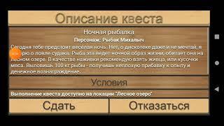 Реальная рыбалка. Квест "ночная рыбалка" ловим рыбу судак на лесном озере.