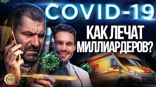 Как я переболел COVID 19? Вторая волна уже идет, Почему Россия не объявляет КАРАНТИН?