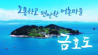 앞으로 남은 인생은 집 좋게 하나 지어가지고 마누라와 즐겁고 행복한 삶을 살고 싶네요 ㅎㅎ #금호도 #가고싶은섬 #섬
