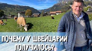 Почему Швейцария такая богатая? Как там живут люди?