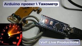 Arduino проект \ Тахометр из старой мышки