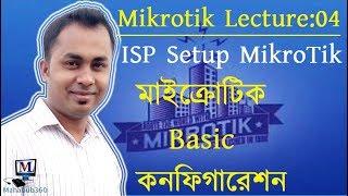 Mikrotik Lecture 04:Basic Configuration of Mikrotik router