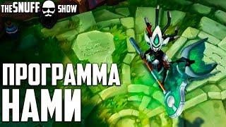 Программа Нами Обзор Cкина ● Program Nami Skin Preview