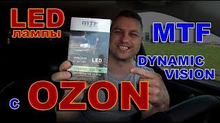 LED Лампы MTF DYNAMIC VISION с OZON