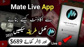 Mate Live App se Account kaise banaen aur paise kaise Kamaye 2025