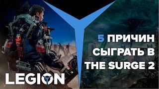 The Surge 2 | 5 причин сыграть