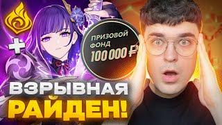 ВЗРЫВНАЯ РАЙДЕН VS АРЛЕКИНО БЕЗ ВОДЫ! / Genshin Impact 5.1 / AbyssCup