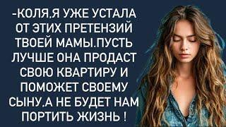 -Коля,я уже устала от этих претензий твоей мамы.