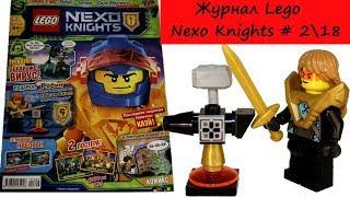 Журнал Lego Nexo Knights (Нексо Рыцари)  # 2/2018 Обзор