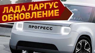 Новая Лада Ларгус Прогресс 2025 уже на фото: кросс-универсал с мощным мотором и просторным салоном