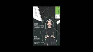 【有聲書】女王乔安 （上）  张晓晗 有声书 听书