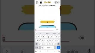 Brain out 65 level. Что идет после AEBFC?