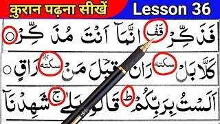 Learn To Read The Quran lesson 36 | Alamat E Waqf | Noorani Qaida | Quran Padhna Sikhe