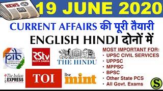 19 June  2020 Current Affairs Pib The Hindu Indian Express News IAS UPSC CSE Exam uppsc bpsc pcs gk