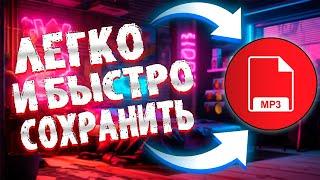 audacity как сохранить в mp3