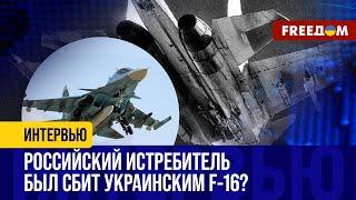 Су-34 пропал с РАДАРОВ! "Z-каналы" делятся ДОГАДКАМИ об атаке с участием F-16