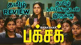 Bhakshak (2024) Movie Review Tamil | Bhakshak Tamil Review | Bhakshak Tamil Trailer | Top Cinemas