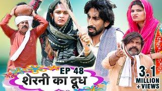  शेरनी के दूध | Haryanvi Comedy Fun  | Time Pass Comedy EP 48 | Kola Nai, Fojan & Joginder Kundu