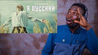 SO EMOTIONAL SHAMAN - Я РУССКИЙ (музыка и слова: SHAMAN) REACTION