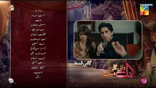 Dil Wali Gali Mein - Ep 15 Teaser - 15th Mar 25 - [ Sajal Ali & Hamza Sohail ] Vim, Surf Excel & GAL