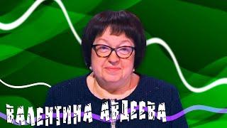 ПЕРСОНА | Валентина Авдеева: «Я на 100 процентов оптимист!»