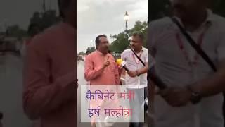 Cabinet Minister Harsh Malhotra l BJP l MP l Pakistan l Operation Sindoor l Shorts l trending news