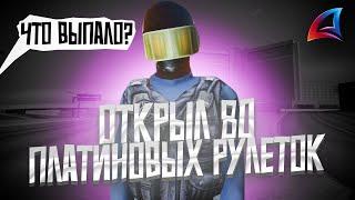 ОТКРЫЛ 80 ПЛАТИНОВЫХ РУЛЕТОК НА АРИЗОНА-РП! (GTA SAMP)