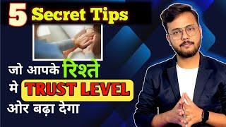 रिलेशनशिप में Trust को कैसे बढ़ाएं? 5 tips to build trust By Arsad Khan