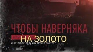 Чтобы наверняка на золото DAYS GONE