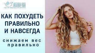 Как похудеть без вреда для здоровья. 5 действий, которые помогут похудеть правильно и навсегда