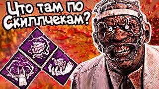 Самый ЖЕСТКИЙ БИЛД на Доктора Dead By Daylight