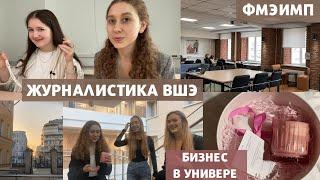 Будни в Вышке | отзыв о Журналистике ВШЭ, как открыть бизнес на втором курсе, корпус на Ордынке