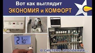 Лучшее решение покомнатного контроля температур в системе отопления!