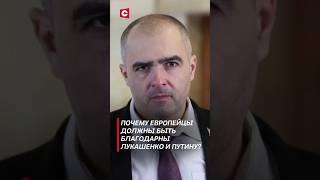 Гайдукевич: Вы Путина на руках носите с Лукашенко! #лукашенко #путин #политика #новости #сво #shorts