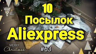 #63 Распаковка 10 Посылок с Aliexpress 2020 !(Куча Полезных Товаров из Китая)