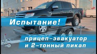 Перевозка автомобиля на прицепе